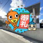 サンサン沖縄の成約物件